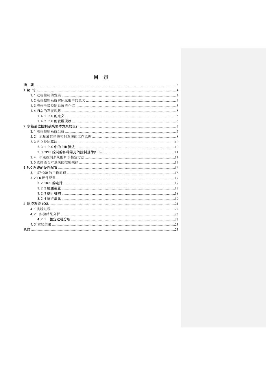 水箱液位控制系统毕业设计.doc_第2页