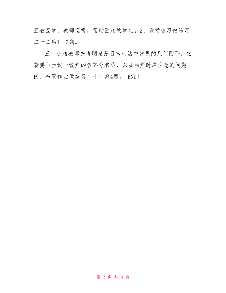 数学教学－角的初步认识角的初步认识_第3页