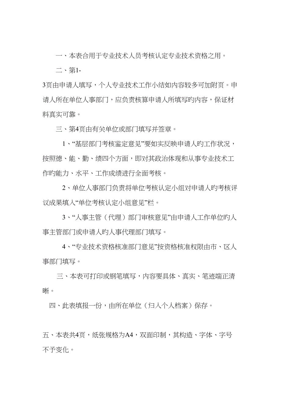 广东省专业重点技术人员_第2页