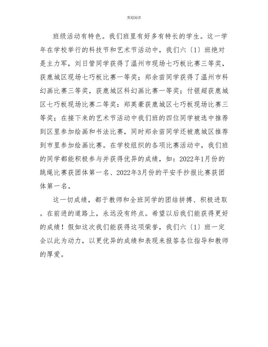 江岠小学六（1）班班级先进事迹材料先进班级_第3页