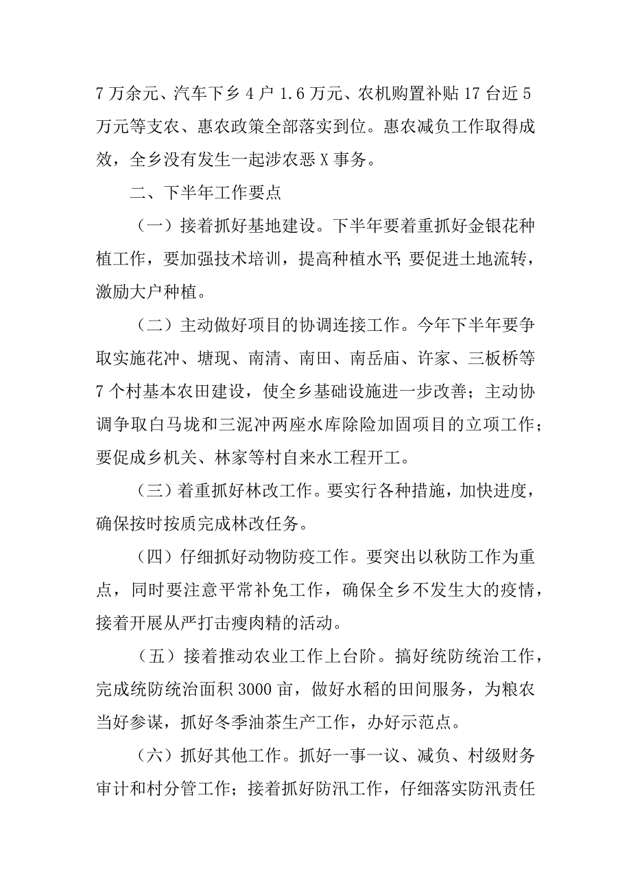 2023年有关农村工作计划模板汇编六篇_第4页