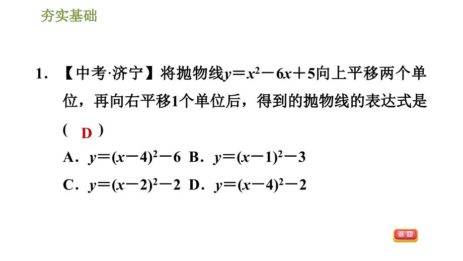 冀教版九年级下册数学课件 第30章 30.2.5二次函数y＝ax2＋bx+c的图像和性质_第4页