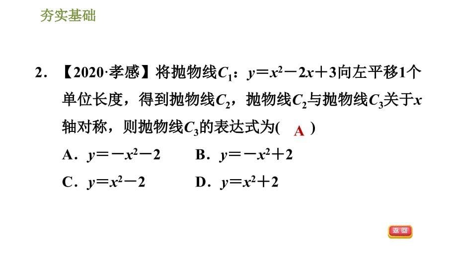 冀教版九年级下册数学课件 第30章 30.2.5二次函数y＝ax2＋bx+c的图像和性质_第5页