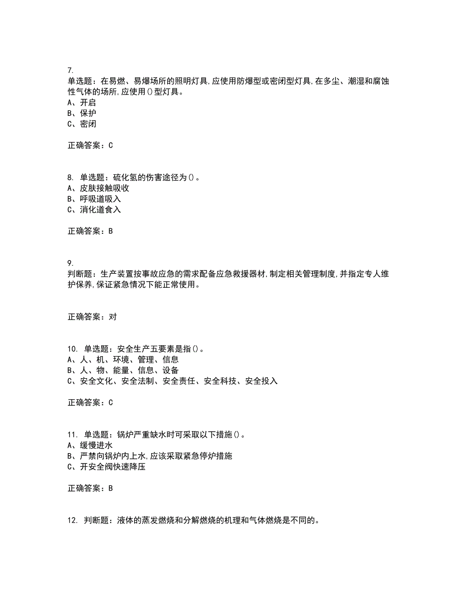 烷基化工艺作业安全生产考试历年真题汇总含答案参考4_第2页