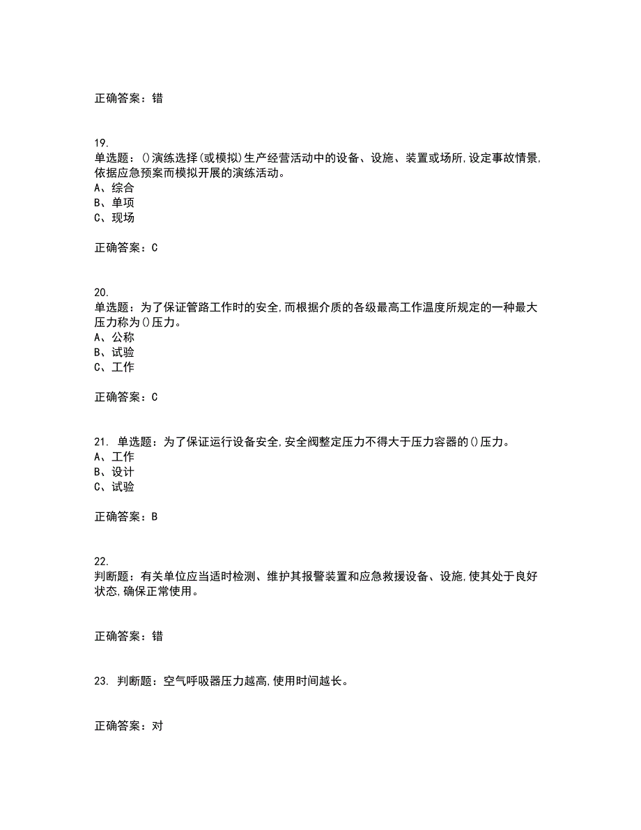 烷基化工艺作业安全生产考试历年真题汇总含答案参考4_第4页