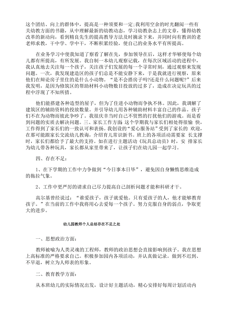 幼儿园教师个人总结存在不足_第2页