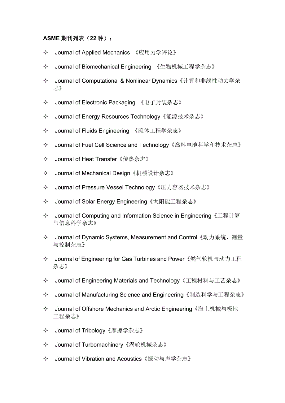 ASME期刊列表_第1页