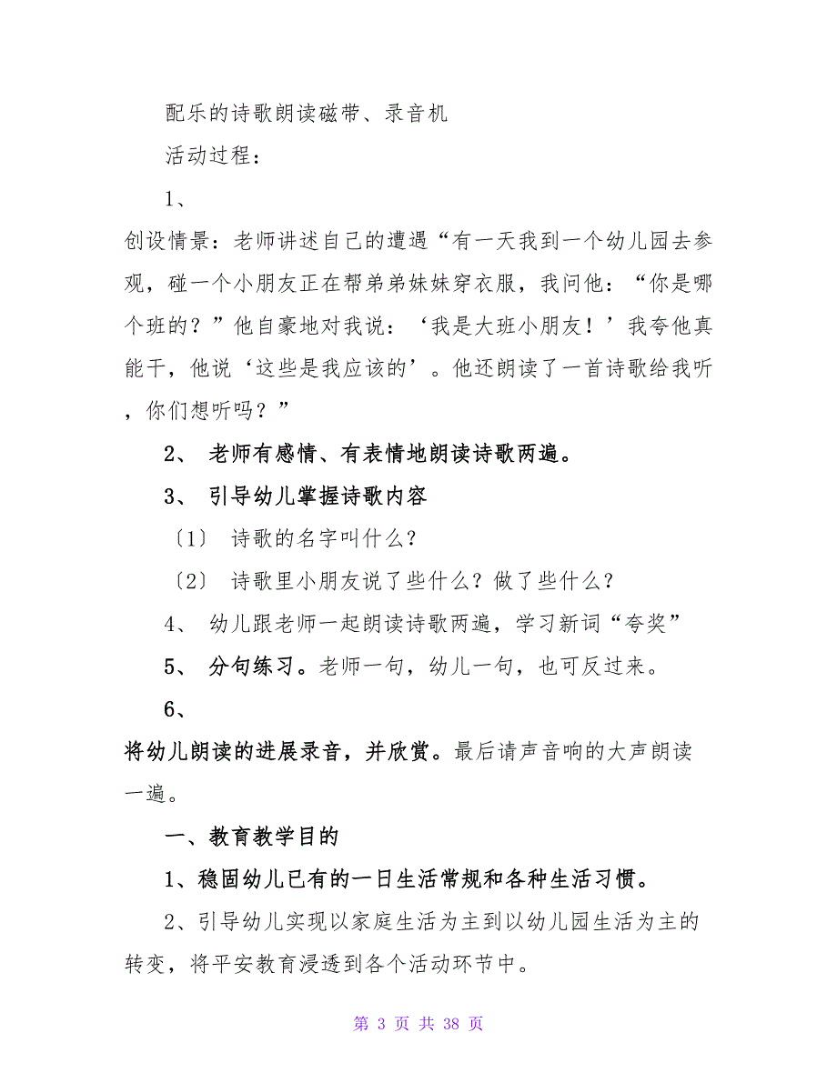 学前班春季开学第一课教案（精选13篇）.doc_第3页