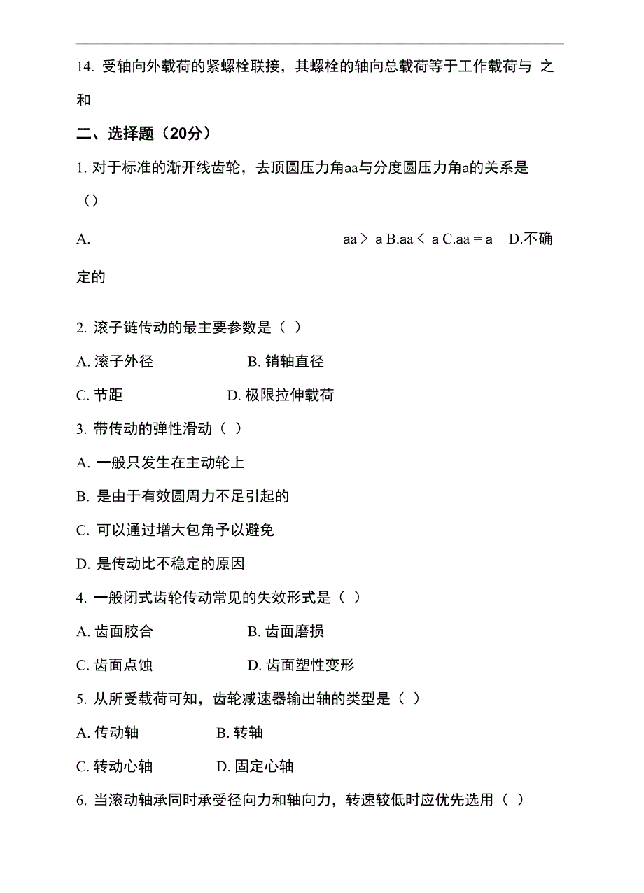 机械设计技术员考试试卷_第3页