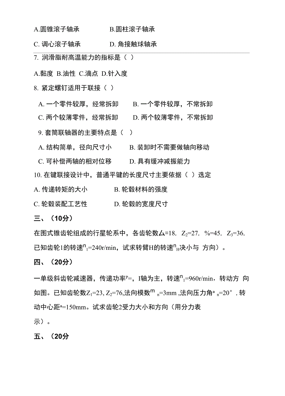 机械设计技术员考试试卷_第4页