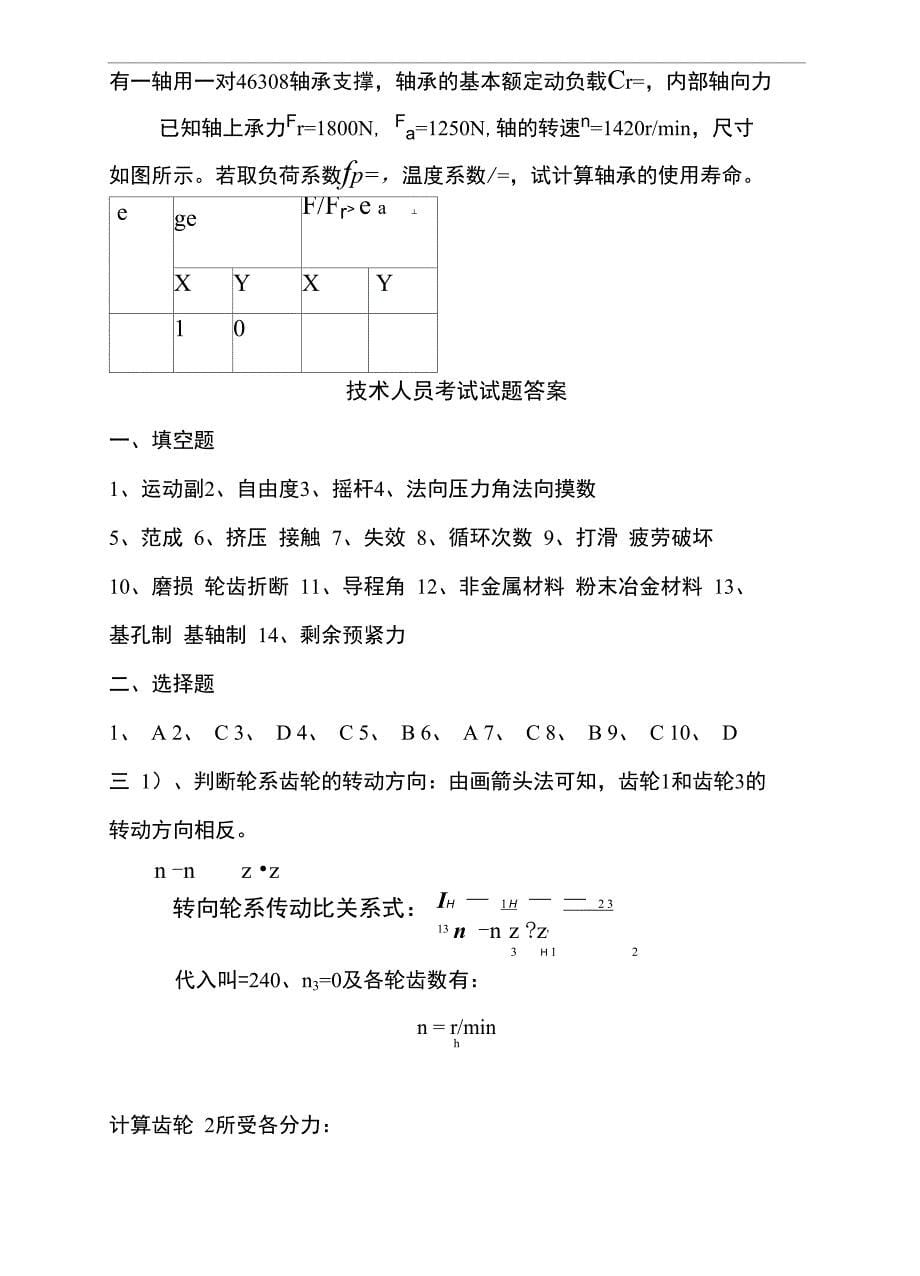 机械设计技术员考试试卷_第5页