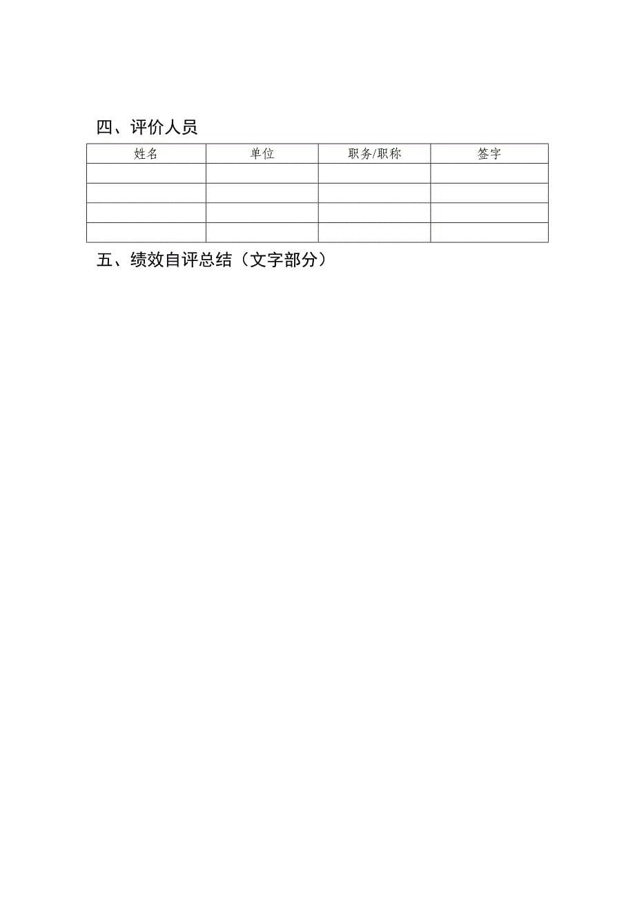 浙江省地质灾害防治专项资金项目绩效自评报告_第5页