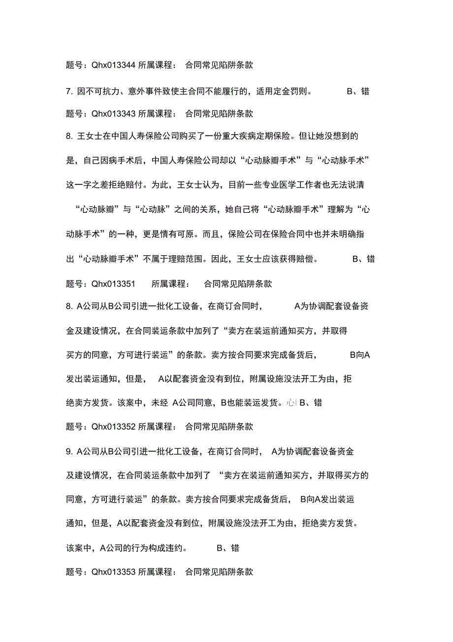 第1部分判断题_第4页