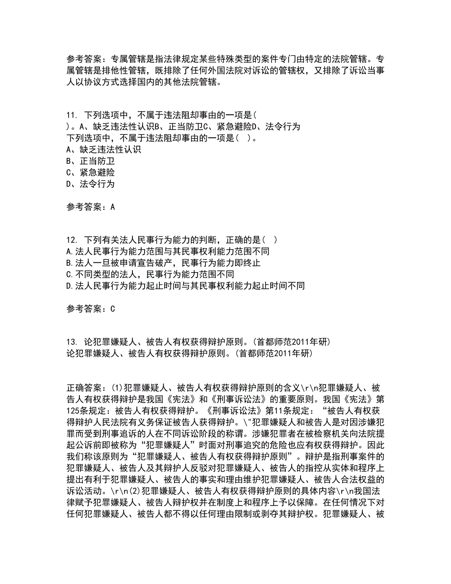 南开大学21秋《民法总论》平时作业二参考答案53_第3页