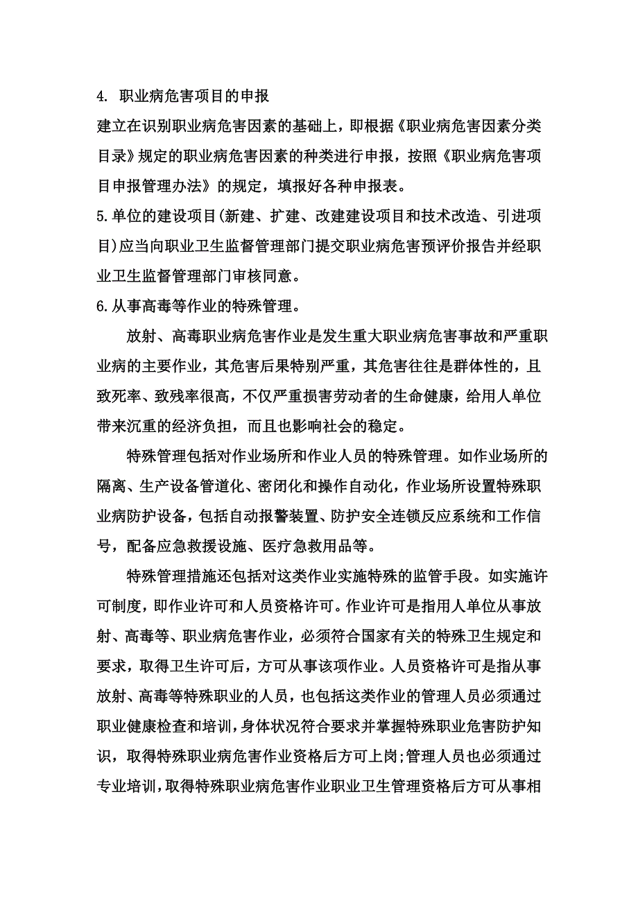 职业病防治年度计划及实施方案.doc_第3页