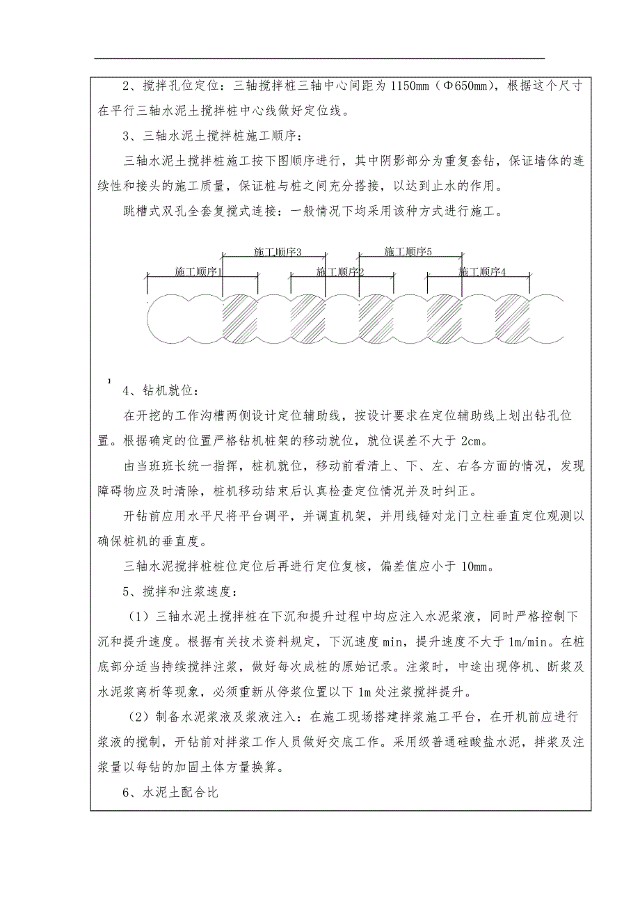 三轴搅拌桩技术交底_第2页