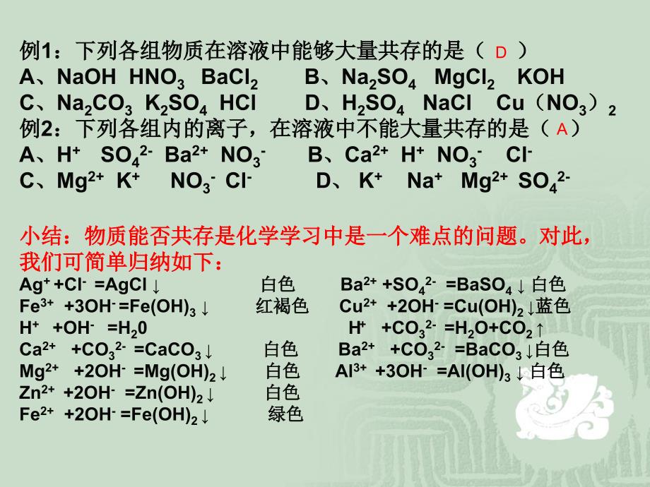 酸碱盐总复习_第3页