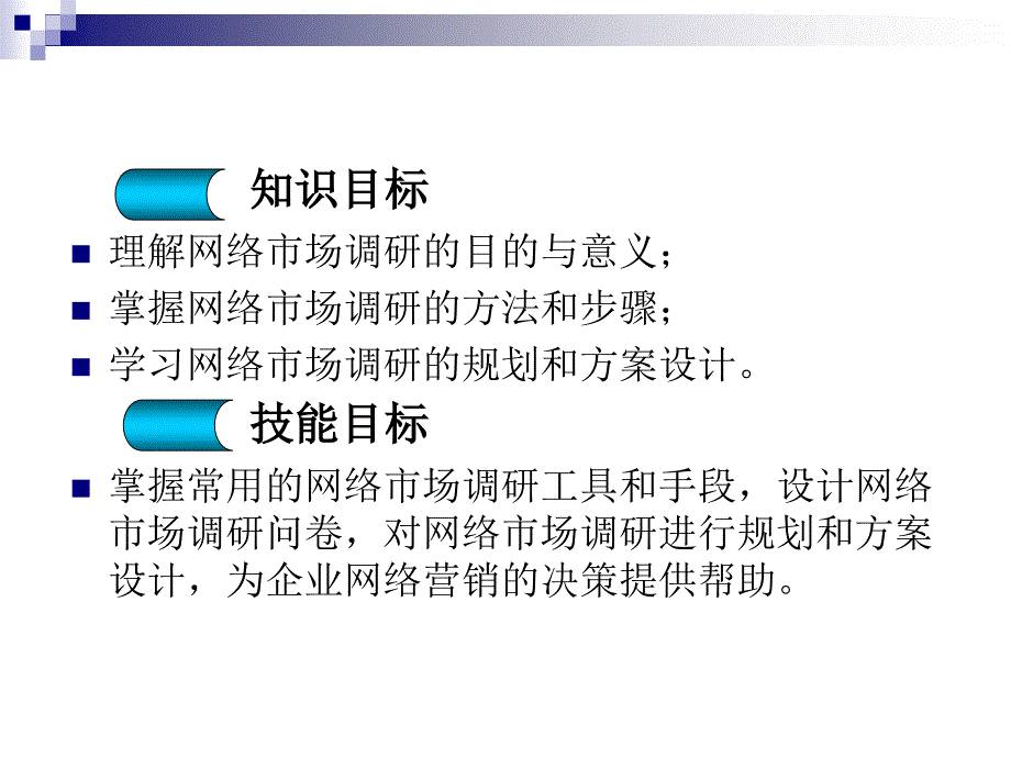 第二章 网络市场调研案例分析费_第2页