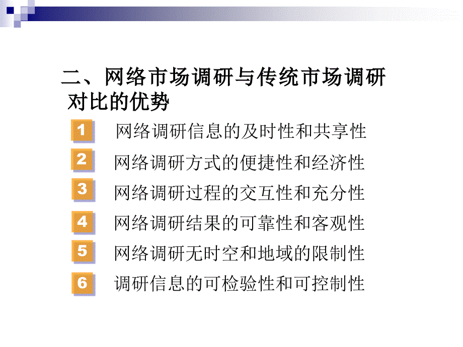 第二章 网络市场调研案例分析费_第4页