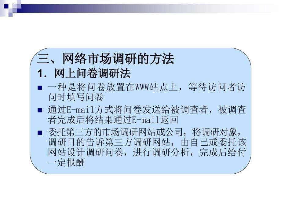 第二章 网络市场调研案例分析费_第5页