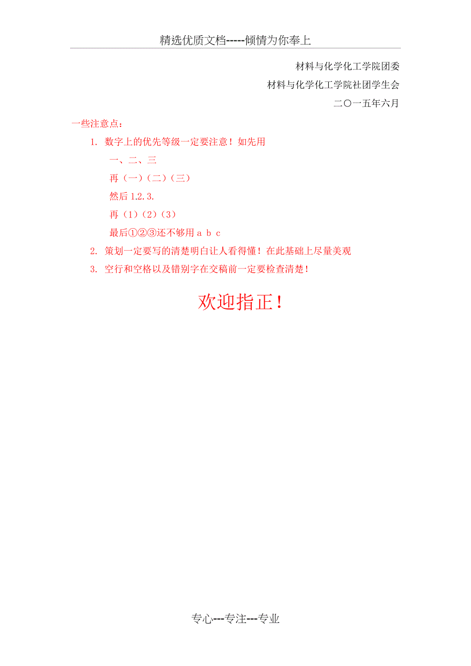 策划书攻略(共4页)_第4页