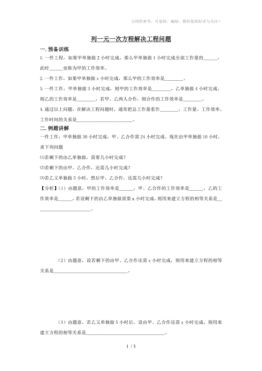 列一元一次方程解决工程问题_第1页