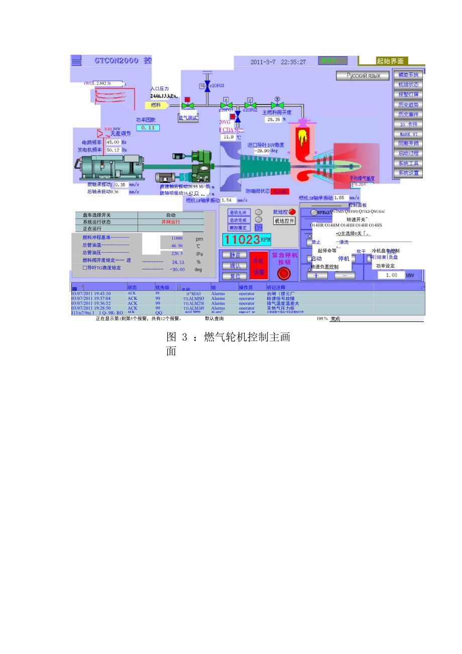 QD100燃气轮机发电机组在土库曼斯坦成功并网发电_第3页