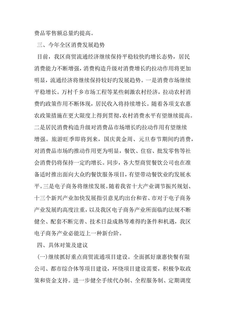 精选上半年商贸服务业调研综合报告范文资料_第3页