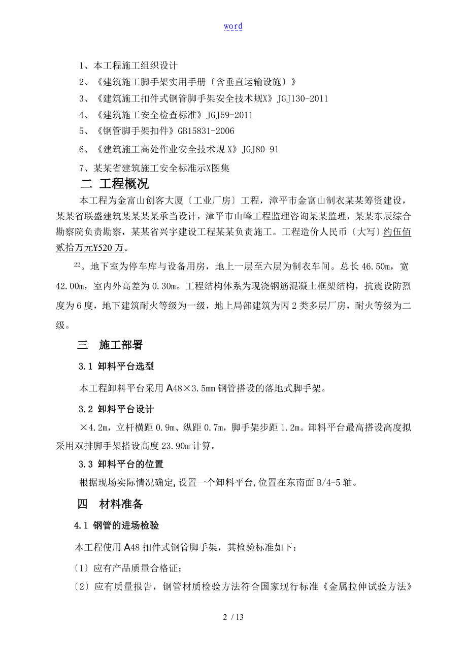 落地式钢管脚手架卸料平台施工方案设计_第2页