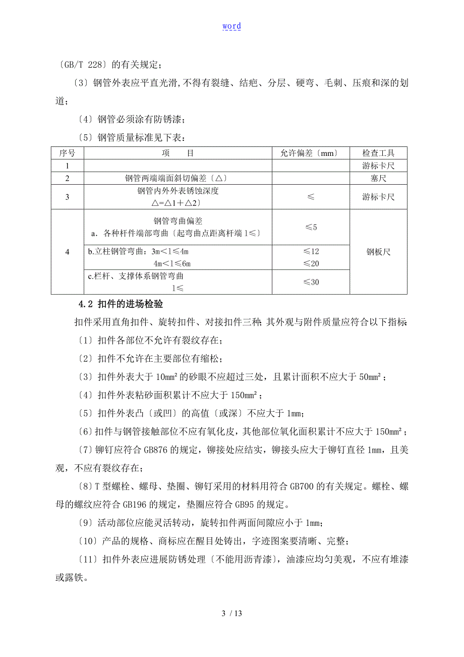 落地式钢管脚手架卸料平台施工方案设计_第3页