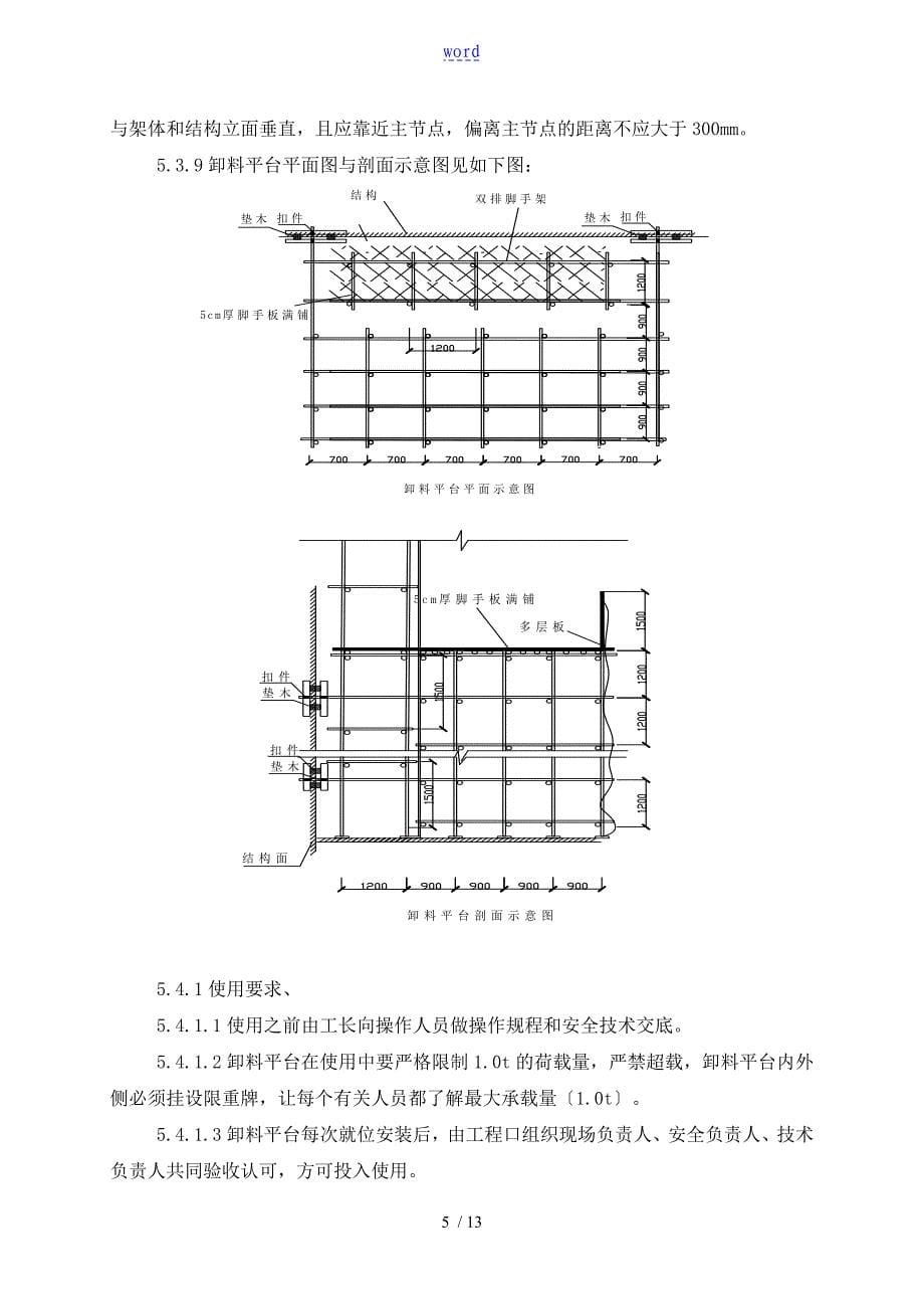 落地式钢管脚手架卸料平台施工方案设计_第5页