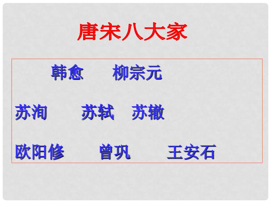 七年级语文下册 第一单元 5 伤仲永课件 （新版）新人教版_第4页