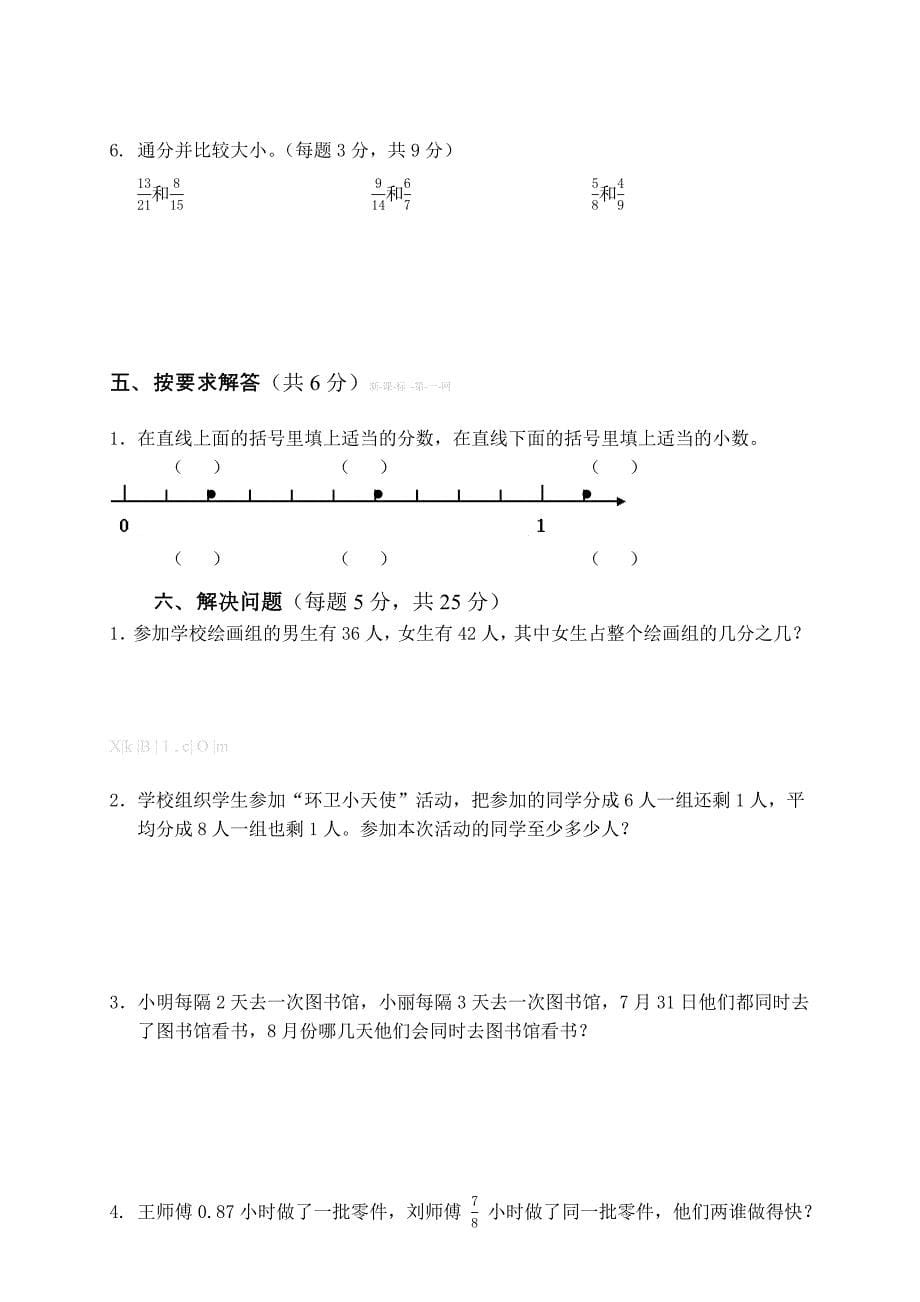 五年级下册数学第一、二单元检测题_第5页