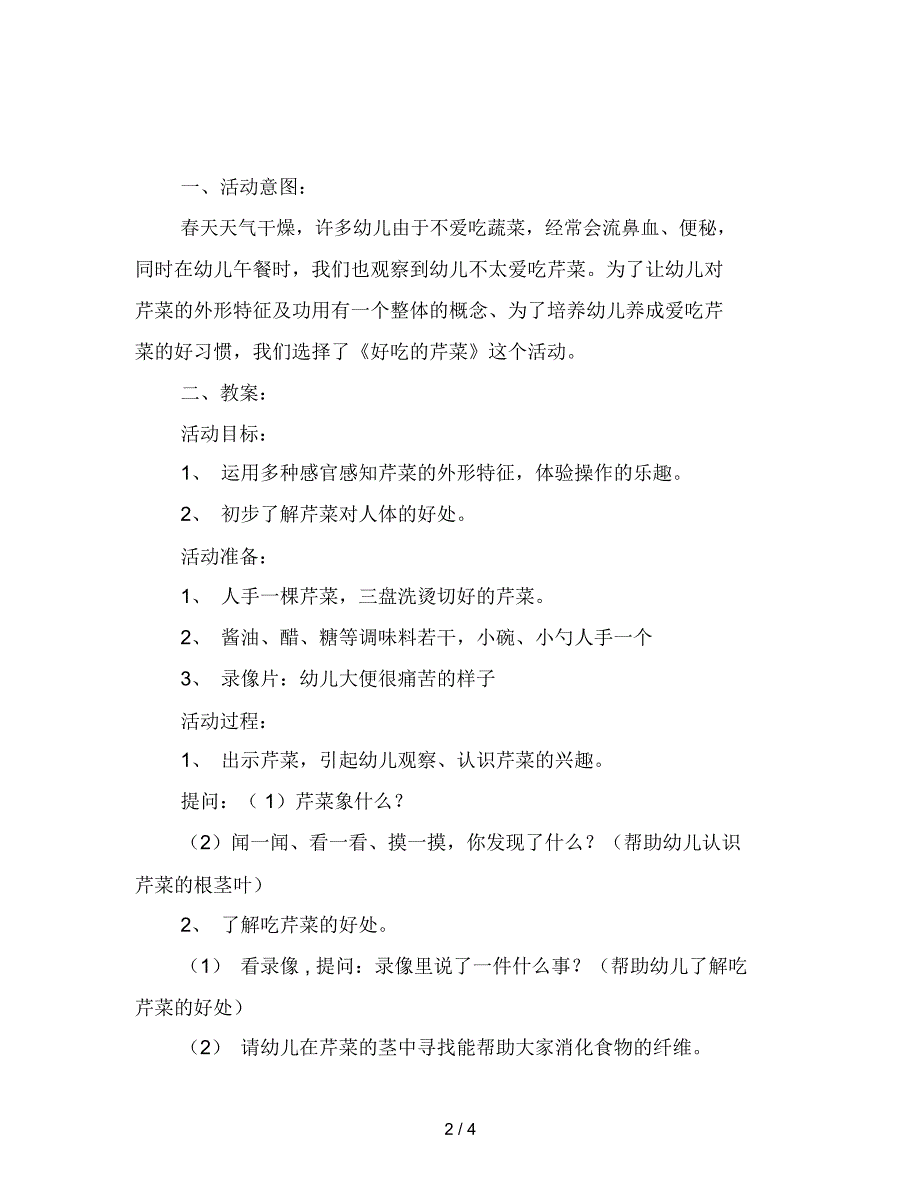 幼儿园中班科学活动案例与反思：好吃的芹菜范文_第2页