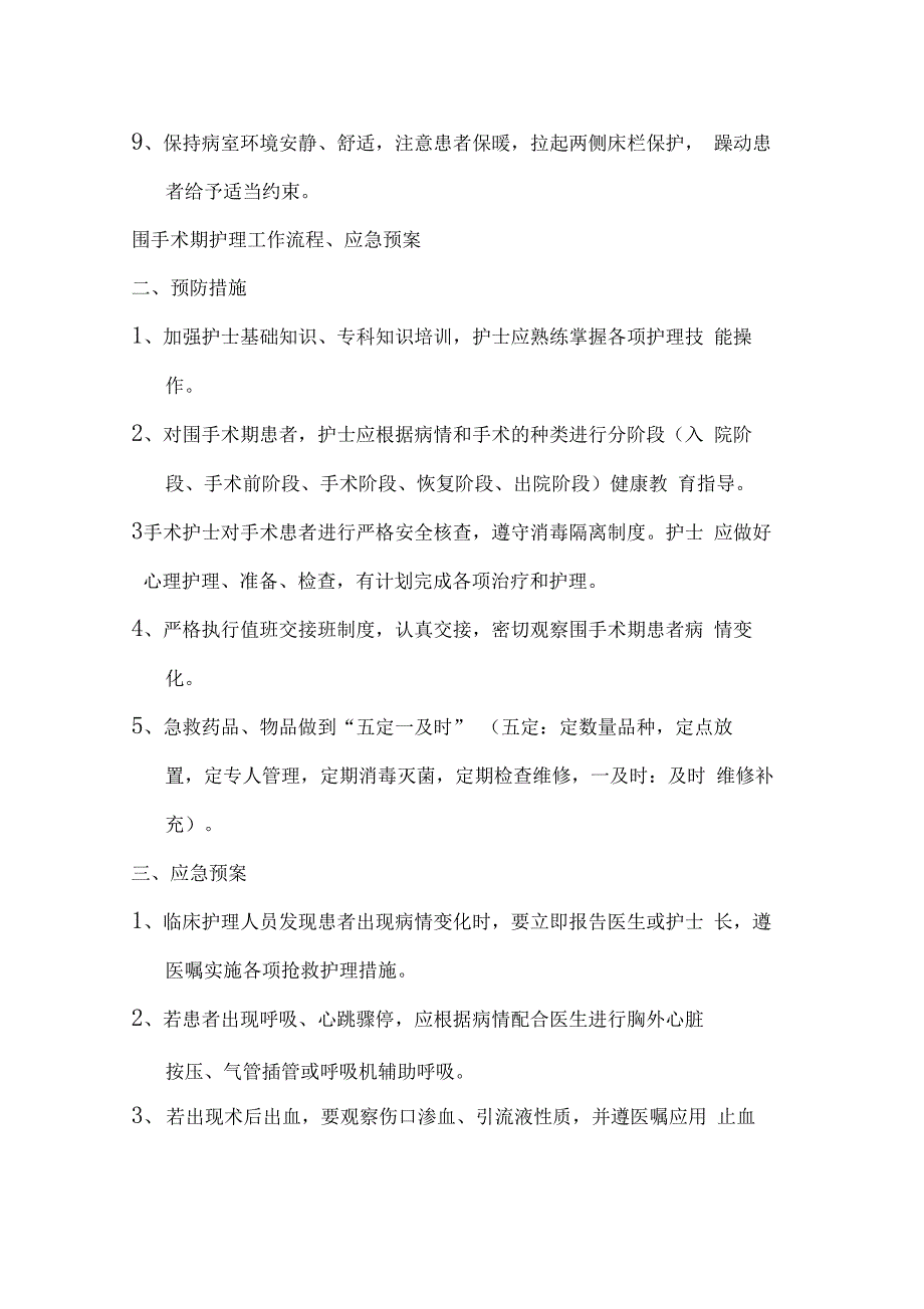 围手术期工作流程及应急预案_第3页