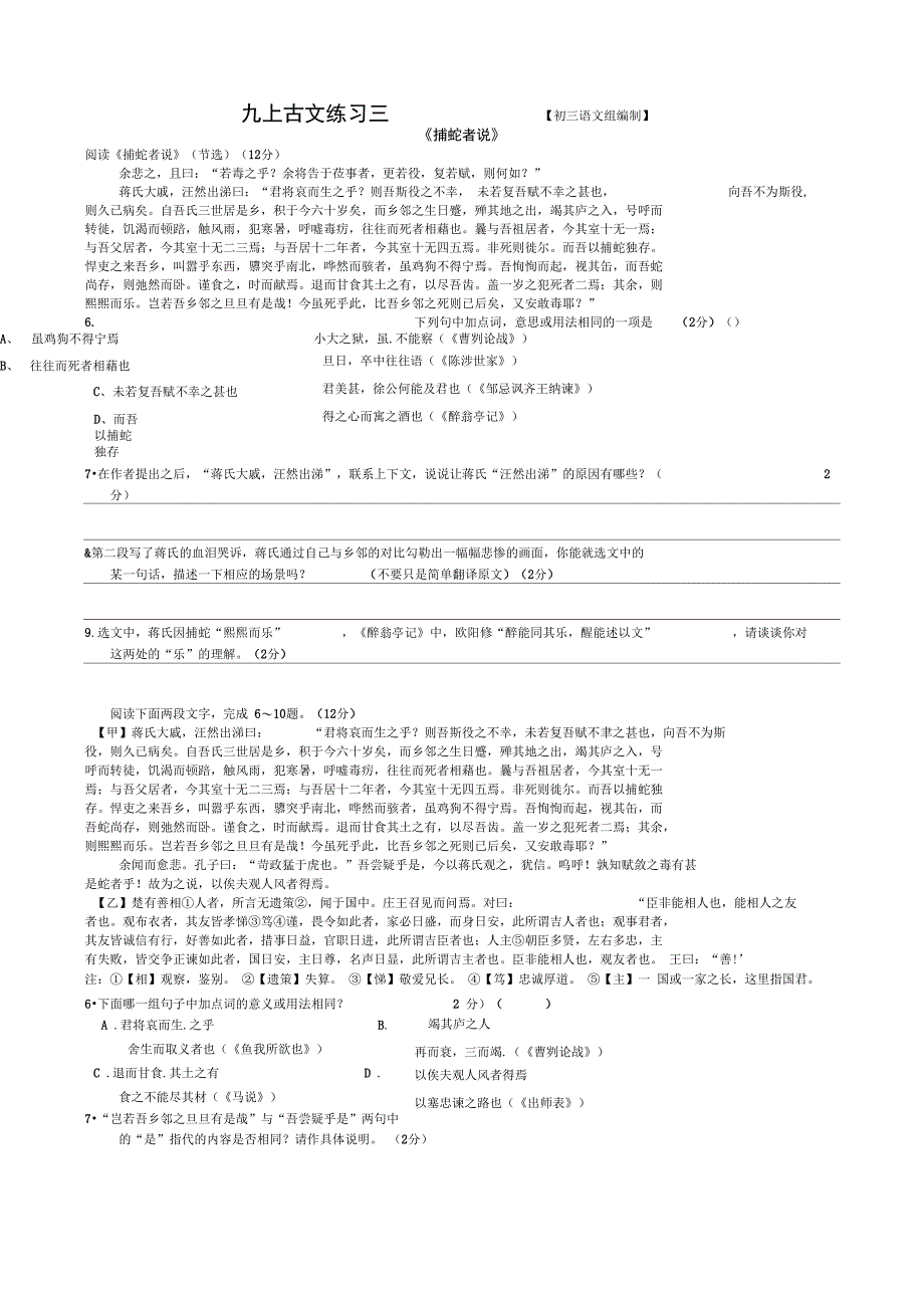 九上古文练习三(含解答)_第1页