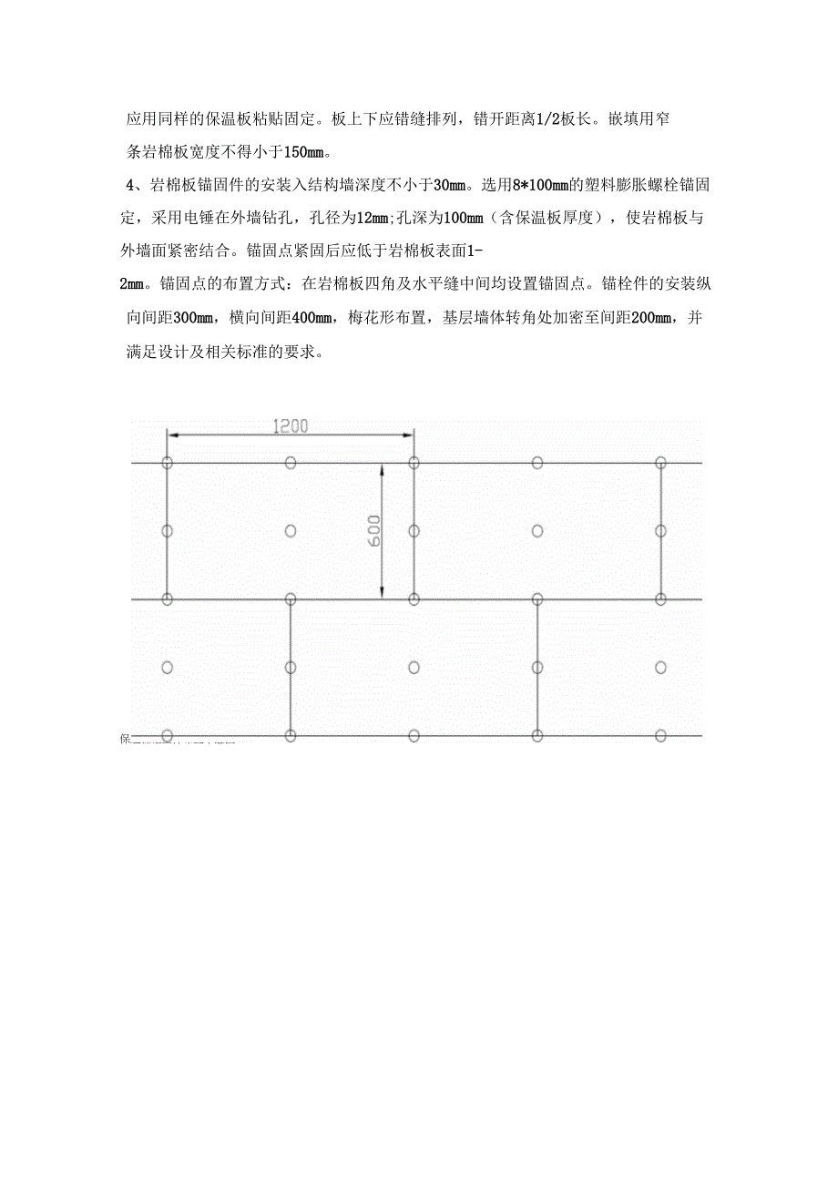 岩棉板外墙外保温施工方案_第3页