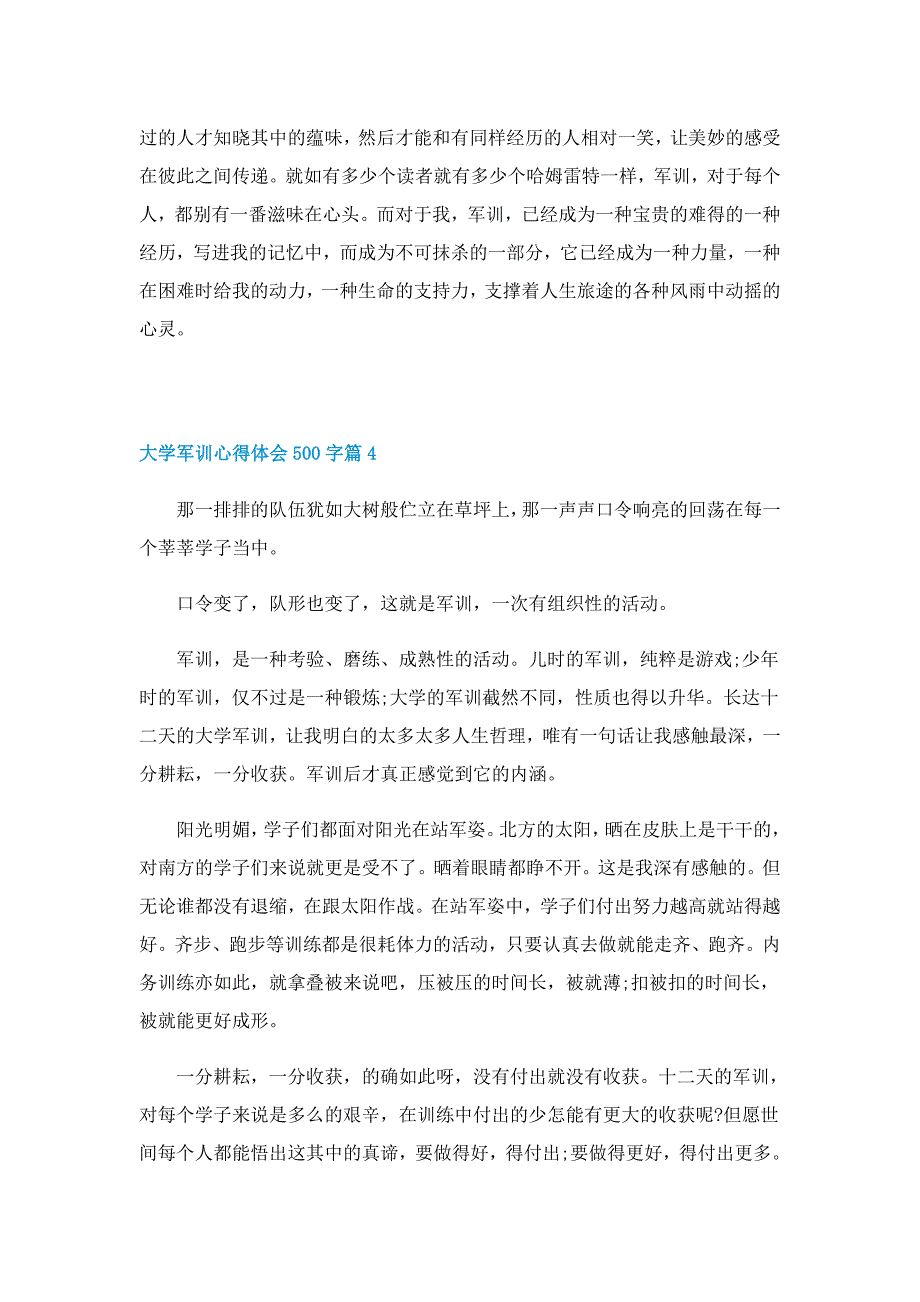 大学军训心得体会500字范本6篇_第4页