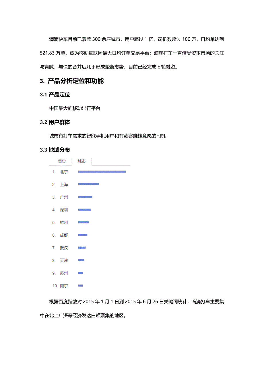 滴滴打车APP分析报告参考模板_第3页