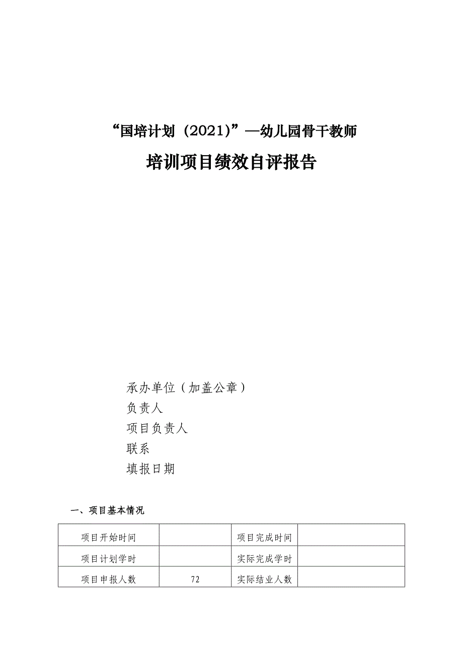 幼儿教师培训项目绩效自评报告优质资料_第2页