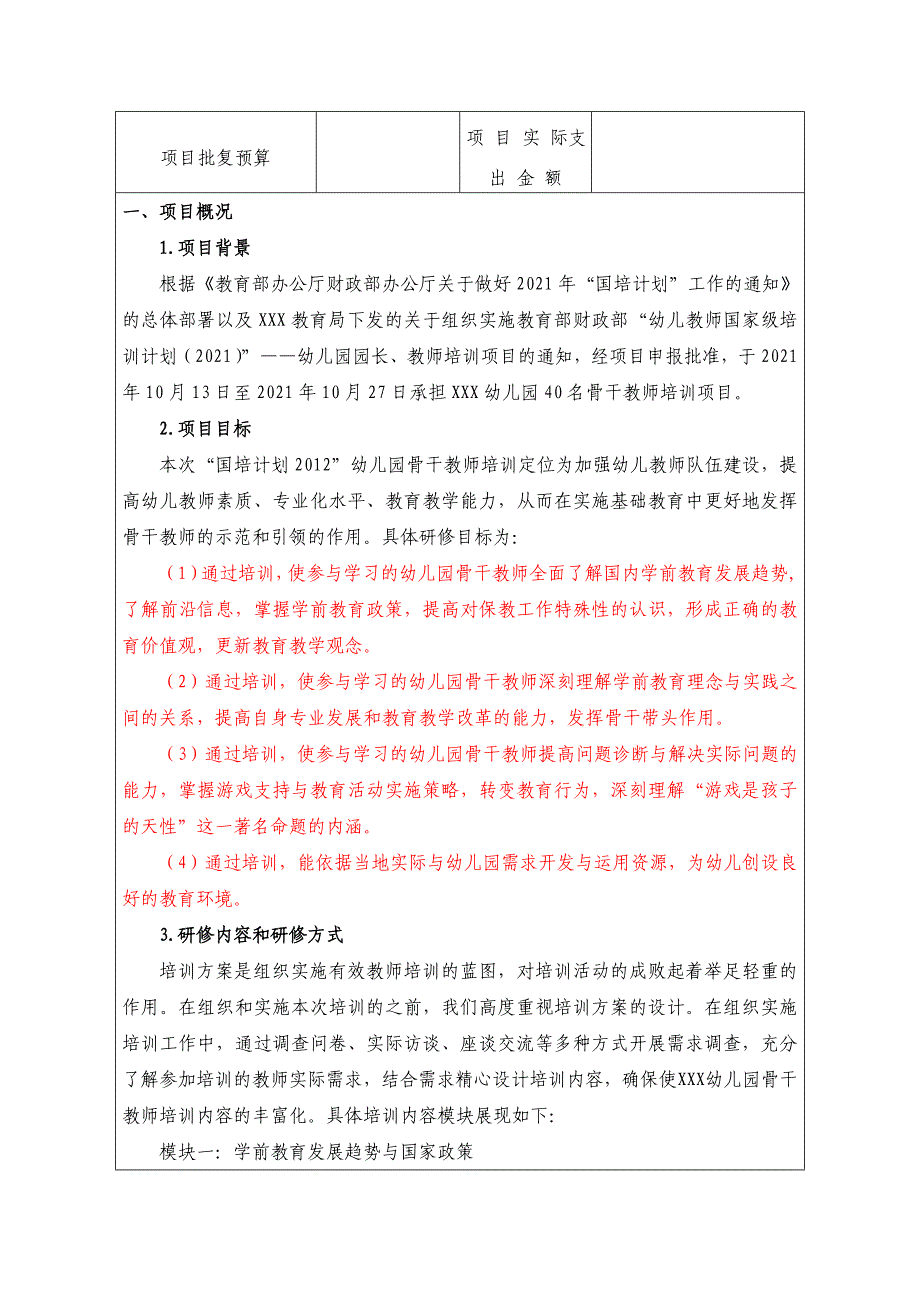 幼儿教师培训项目绩效自评报告优质资料_第3页