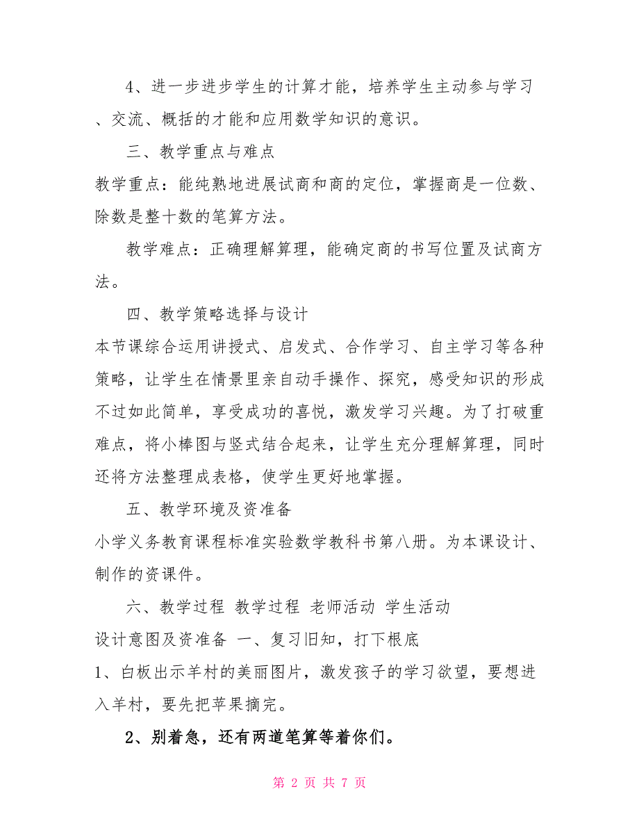 四年级上册数学教案.2.1.1除数是整十数的笔算除法︳冀教版_第2页