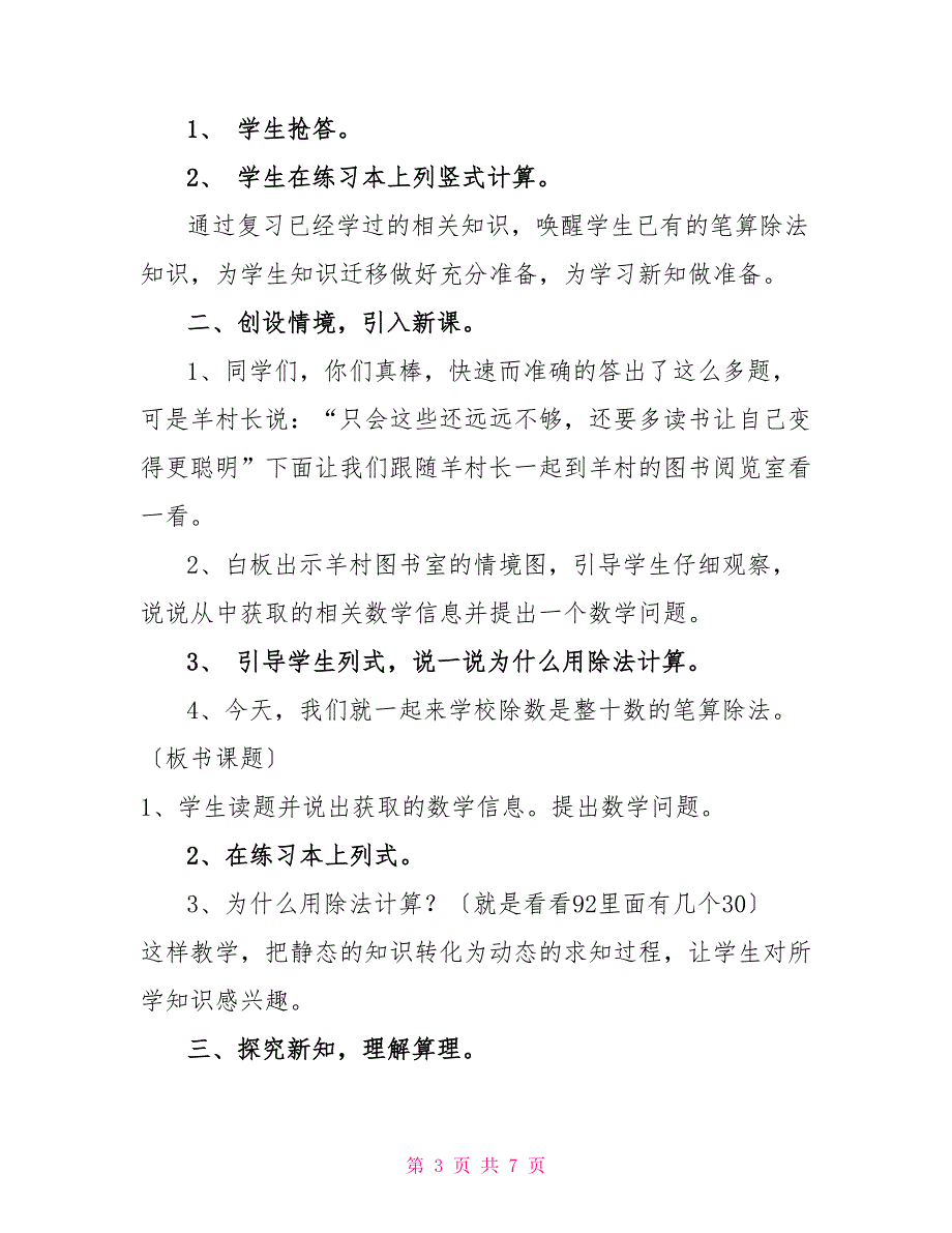 四年级上册数学教案.2.1.1除数是整十数的笔算除法︳冀教版_第3页