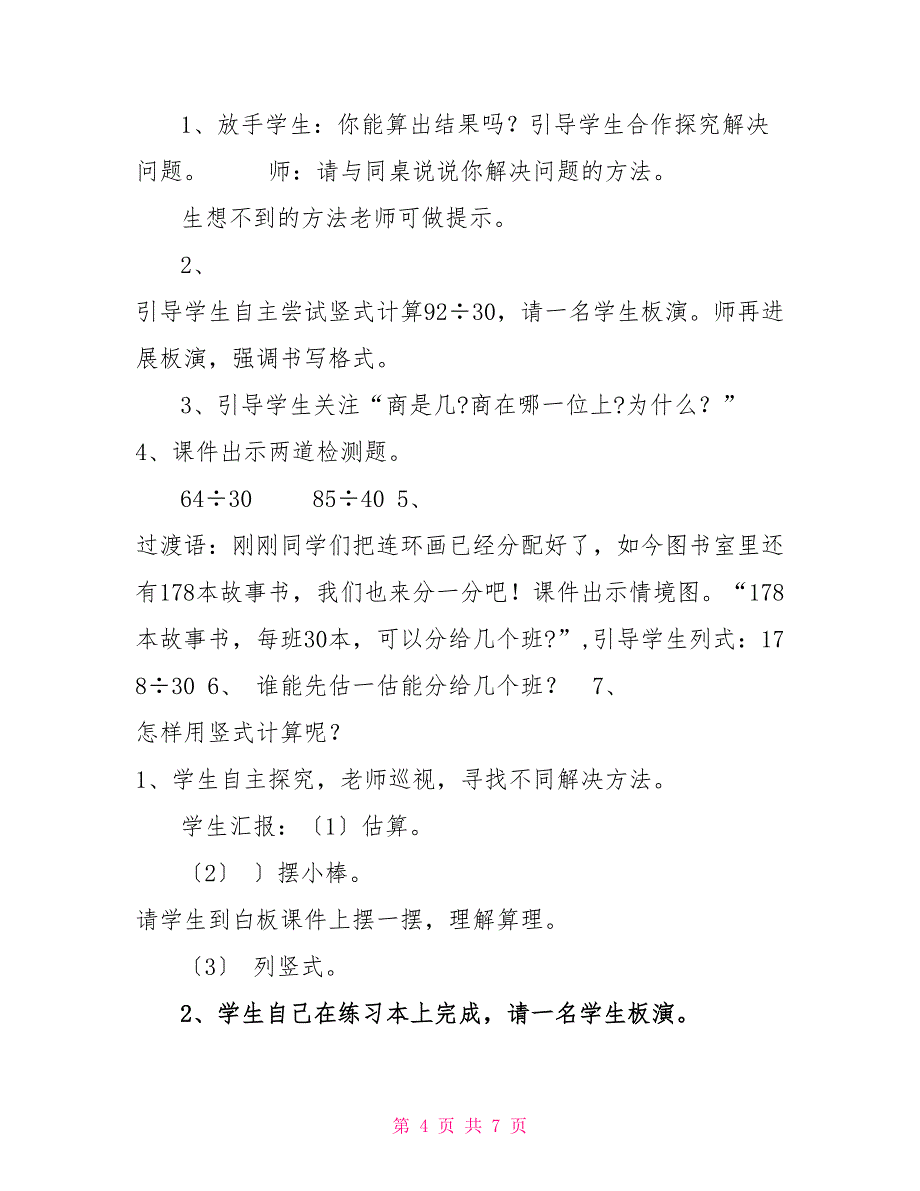 四年级上册数学教案.2.1.1除数是整十数的笔算除法︳冀教版_第4页