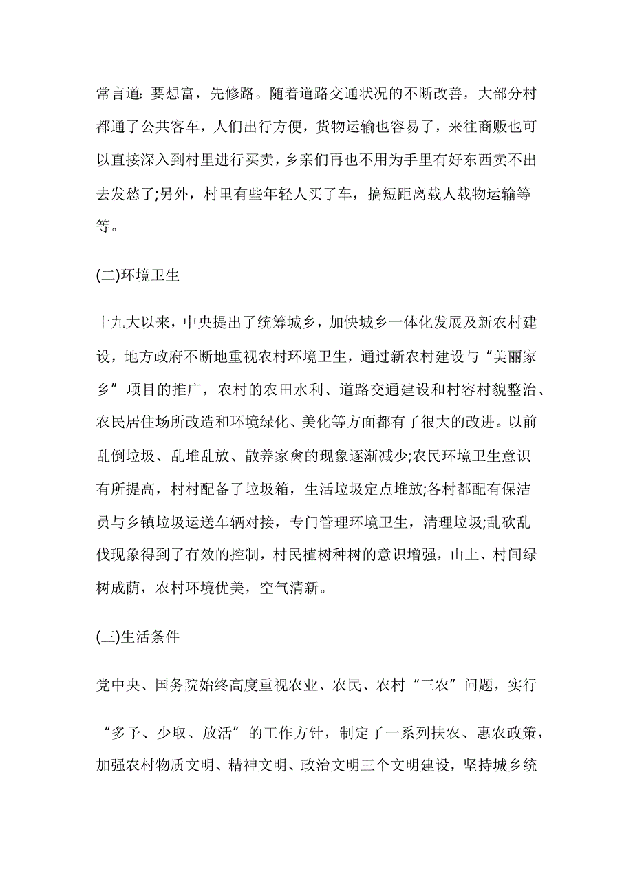 2018年党员调研报告_第2页