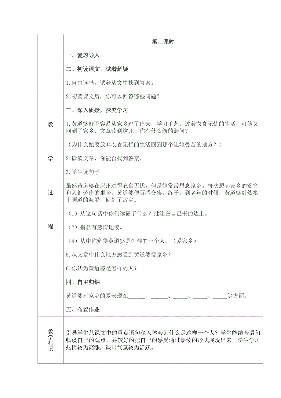 五年级下教案本三四单元_第2页