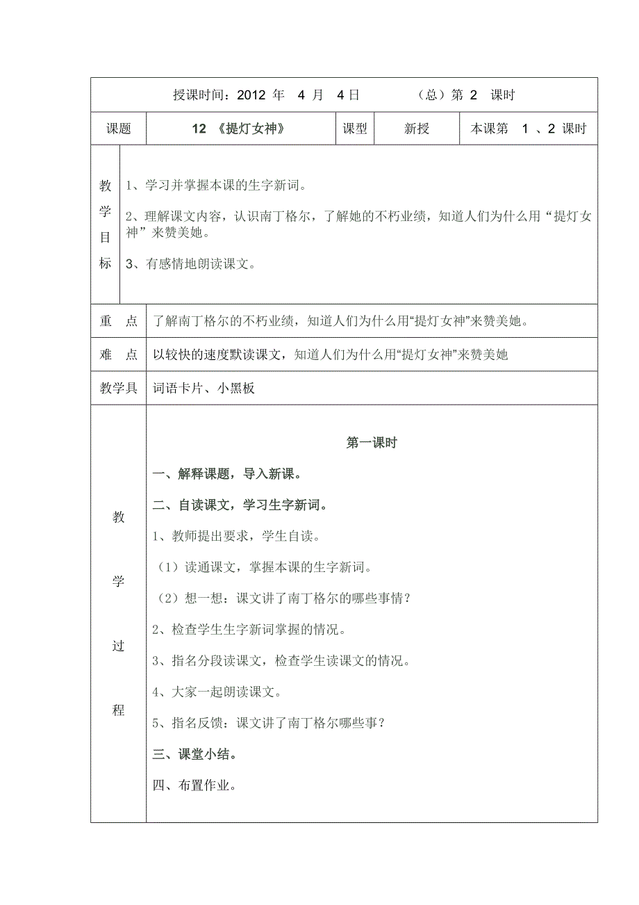 五年级下教案本三四单元_第3页