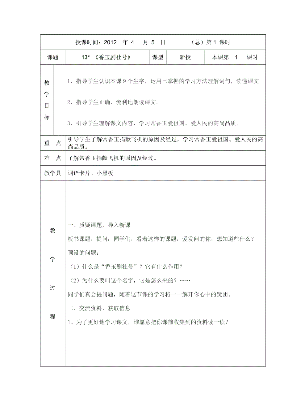 五年级下教案本三四单元_第5页