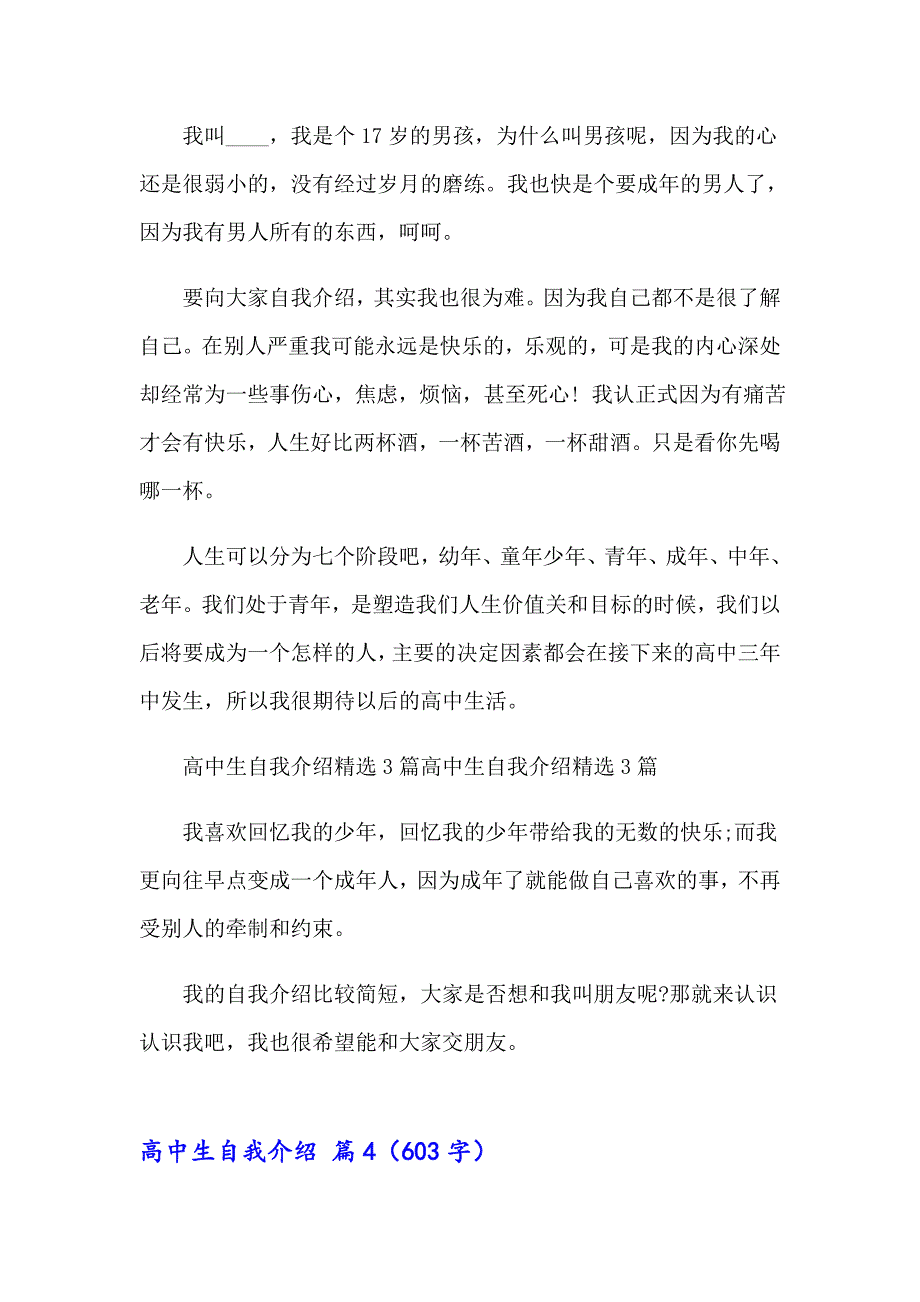 高中生自我介绍范文合集8篇_第3页