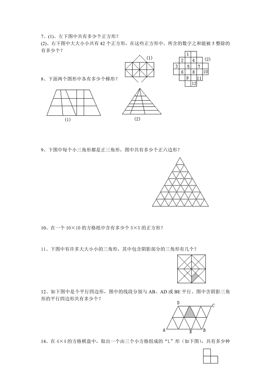 奥数-图形的计数练习试卷_第2页